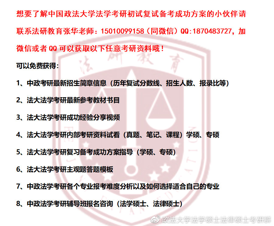 @23级法大考研小火伴北京法研教育我国政法大学法学考研辅导班缩略图