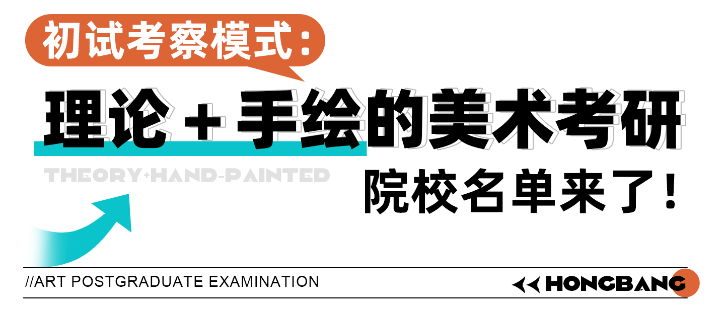 初试查询方法理论+手绘的美术考研院校名单来了!缩略图